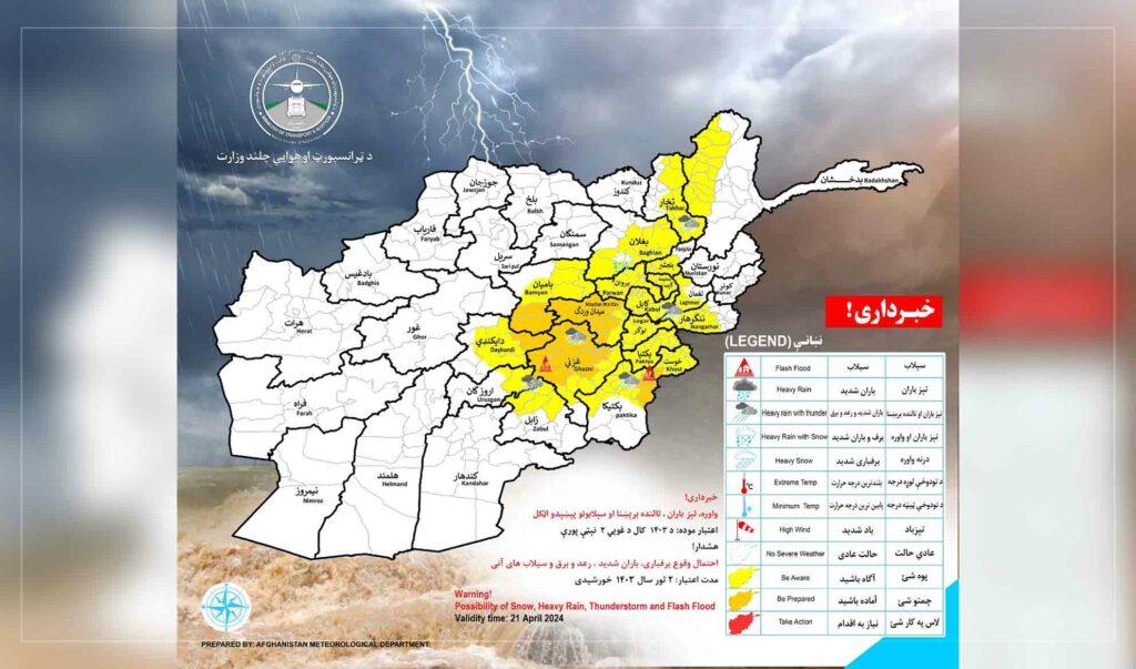 وزارت ترانسپورت و هوانوردی از احتمال برف‌باری و بارنده‌گی شدید در ۳۴ ولایت کشور خبر داد