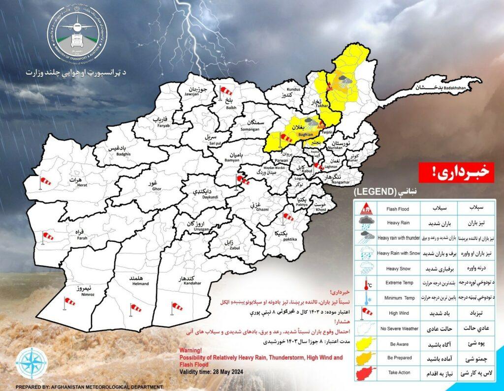 احتمال بارند‌ه‌گی نسبتاً شدید در ۴ ولایت کشور پیش‌بینی شده‌است