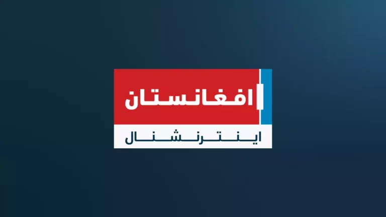 کمیسیون: خبرنگاران و آگاهان از اشتراک در بحث‌های تلویزیون افغانستان انترنشنل و همکاری با آن خودداری کنند