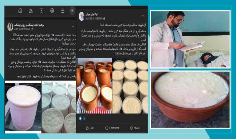 «طبیعي مستې سرطاني ناروغانو ته ګټه لري خو په پلاستیکي لوښو کې تومنه مستې روغتیا ته ضرر لري»