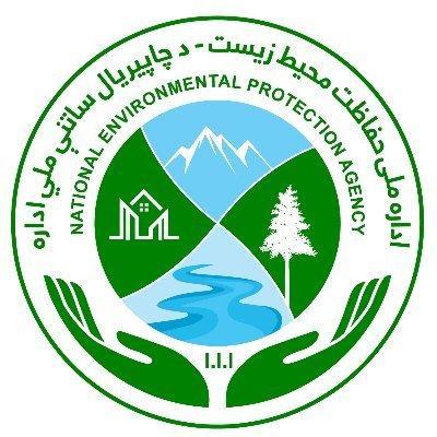 تطبیق دو پروژه به ارزش بیش از ۱۰ میلیون دالر در بخش‌های محیط زیست و تغییرات اقلیمی برای افغانستان تایید شد