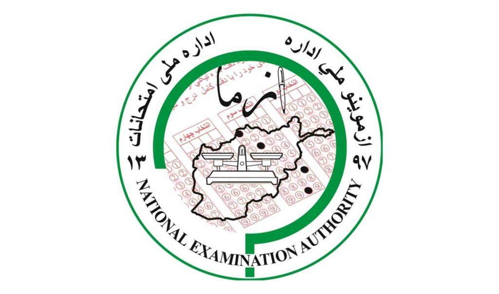 امتحان عمومی کانکور در شهر کابل فردا برگزار می‌شود