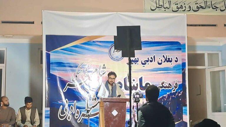 بغلان کې د «فرهنګي ماښام» مشاعره وشوه