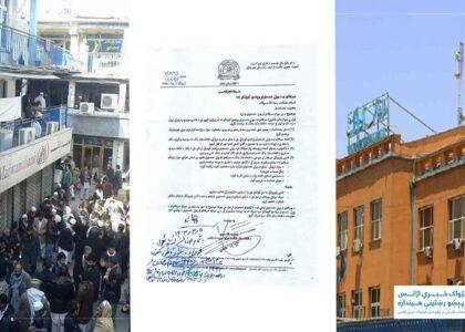 د پولي خدمتونو په اړه د افغانستان بانک نوې پالیسي؛ د صرافانو غوښتنې او د شنونکو نظر