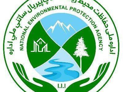 تطبیق دو پروژه به ارزش بیش از ۱۰ میلیون دالر در بخش‌های محیط زیست و تغییرات اقلیمی برای افغانستان تایید شد