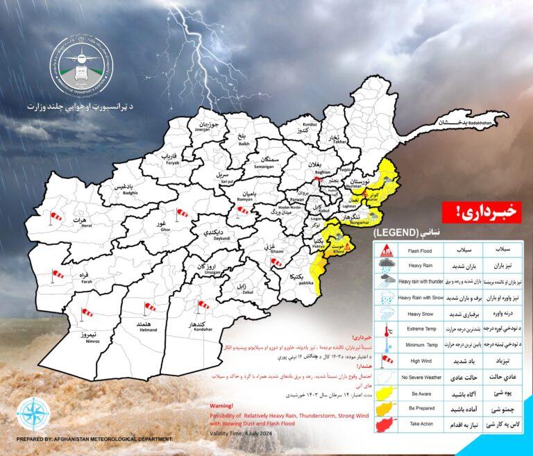 احتمال بارنده‌گی نسبتاً شدید در ۸ ولایت کشور پیش‌بینی شده‌است