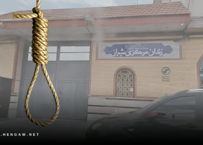 هه‌نګاو د بشري حقونو سازمان: ایران دوه افغان وګړي اعدام کړي