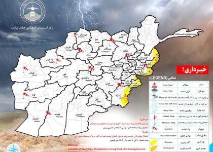 احتمال بارنده‌گی شدید در شش ولایت کشور پیش‌بینی شده‌است
