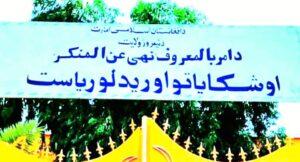 Musical instruments, hookahs set alight in Nimroz