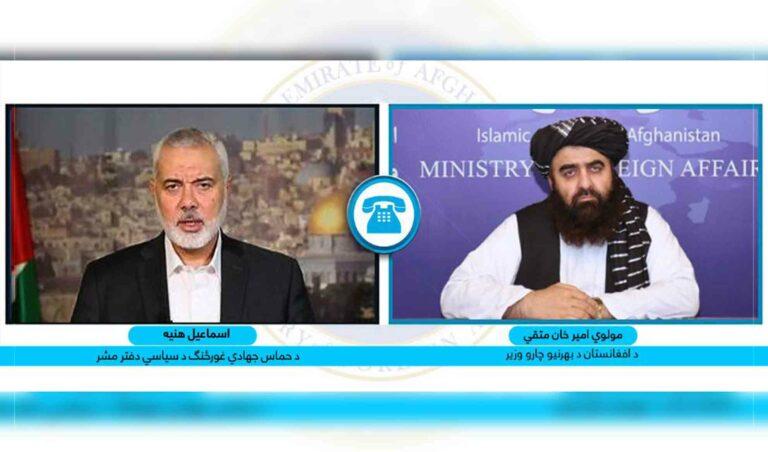 متقي د حماس غورځنګ د سياسي دفتر له مشر سره ټيلیفوني خبرې کړې دي