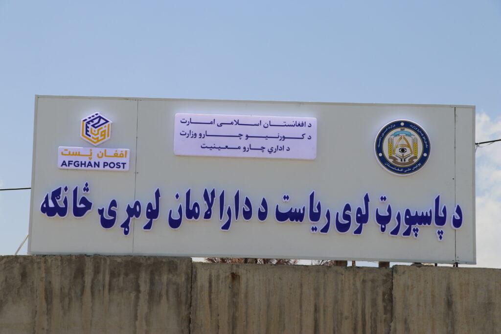 سه مرکز جدید توزیع پاسپورت در شهر کابل گشایش یافت