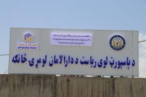 سه مرکز جدید توزیع پاسپورت در شهر کابل گشایش یافت