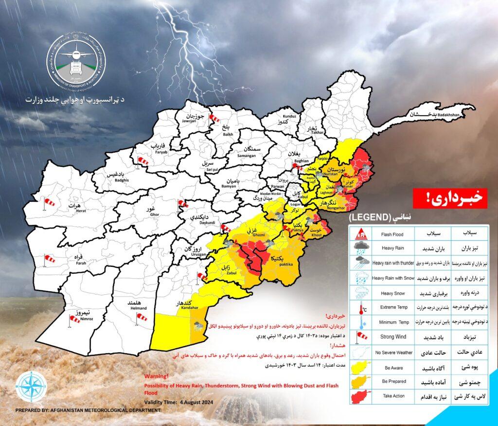 احتمال بارنده‌گی شدید در ۱۸ ولایت کشور پیش‌بینی شده‌است