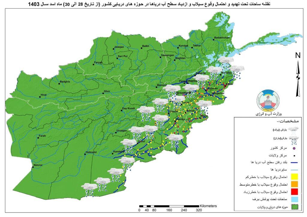 احتمال بارند‌ه‌گی نسبتاً شدید و وقوع سیلاب در برخی ولایات کشور پیش‌بینی شده‌است