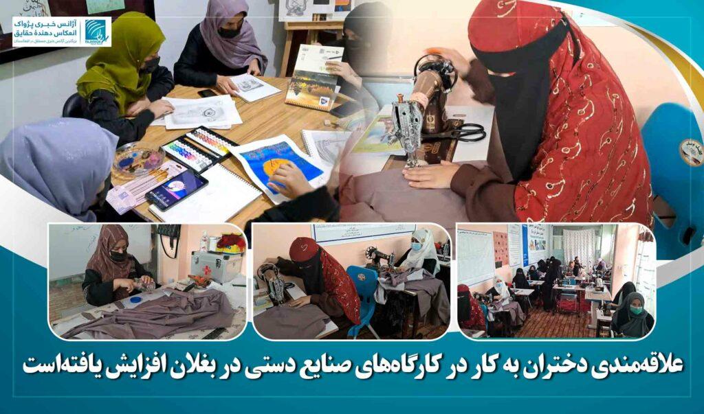 Can’t hire more girls: Baghlan handicraft factories’ owners