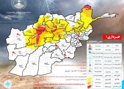 احتمال بارنده‌گی شدید در ۲۰ ولایت کشور وجود دارد