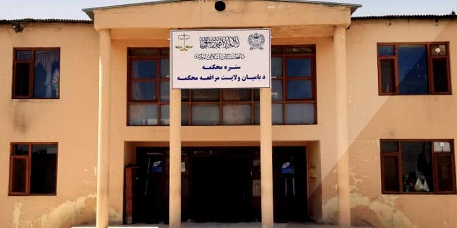 بامیانو کې دوو کسانو ته تعزیري سزا ورکړل شوه