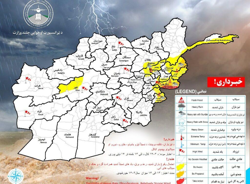 احتمال بارنده‌گی شدید در ۱۴ ولایت کشور پیش‌بینی شده‌است