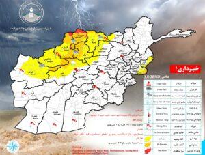 بارند‌ه‌گی‌های نسبتاً شدید و وقوع سیلاب‌‌ها در برخی ولایت‌های کشور پیش‌بینی شده‌است