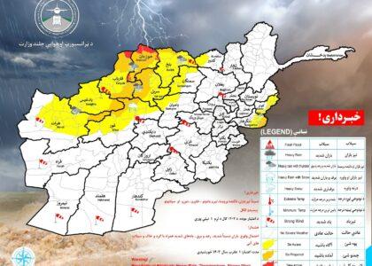 بارند‌ه‌گی‌های نسبتاً شدید و وقوع سیلاب‌‌ها در برخی ولایت‌های کشور پیش‌بینی شده‌است