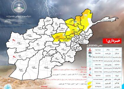 احتمال برف‌باری و بارش شدید باران در هشت ولایت کشور وجود دارد