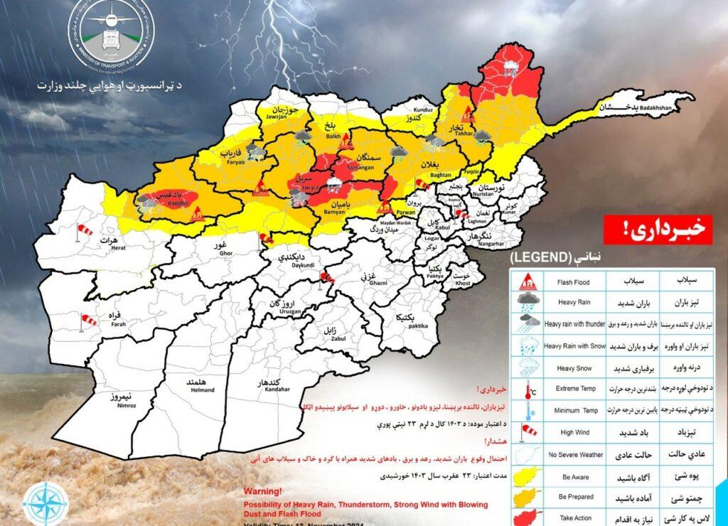 احتمال بارنده‌گی شدید در ۱۷ ولایت کشور وجود دارد