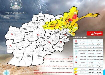 احتمال بارنده‌گی شدید در ۱۴ ولایت کشور وجود دارد