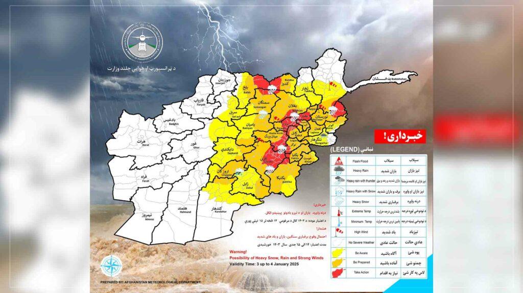 احتمال وقوع برفباری و بارنده‌گی شدید در ۲۷ ولایت کشور وجود دارد