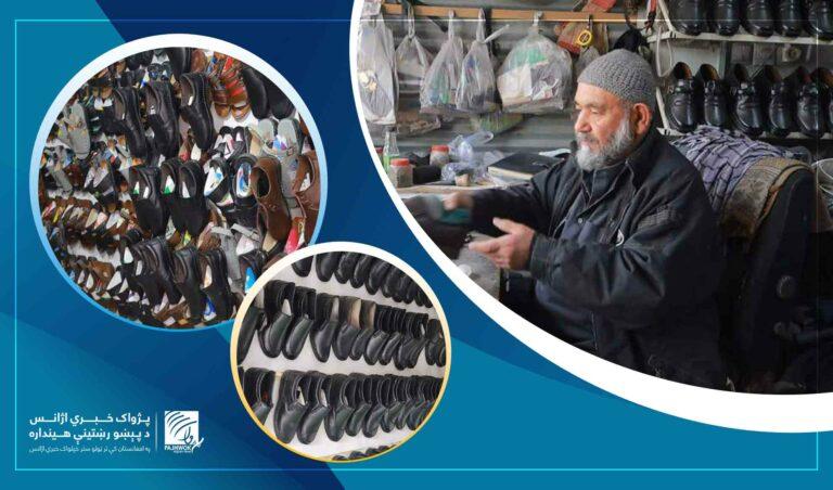 بلخ کې ۱۰۸ کارخونې هره ورځ ۱۲ زره جوړې بوټان تولیدوي