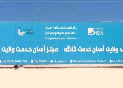 Asan Khidmat center opens for first time in Helmand
