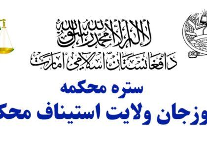 13 convicts punished publicly in Jawzjan