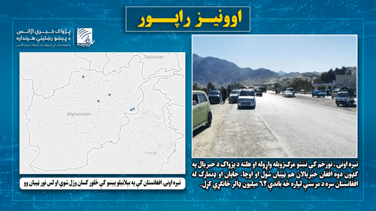 تېره اونۍ افغانستان کې په بېلابېلو پېښو کې څلور کسان وژل شوي او لس نور ټپیان وو