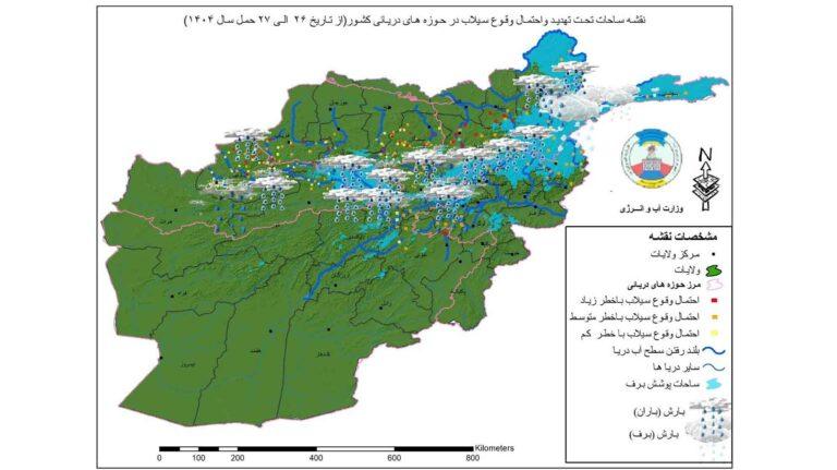 وزارت آب و انرژی از احتمال بارش باران و برف نسبتا شدید در برخی از ولایات خبر داد
