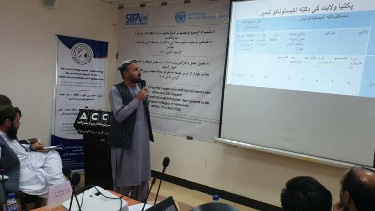 سوېل‌ختيځ زون کې د کوچنيو او منځنیو کاروباریانو د مالي ملاتړ پروګرام پيل شو