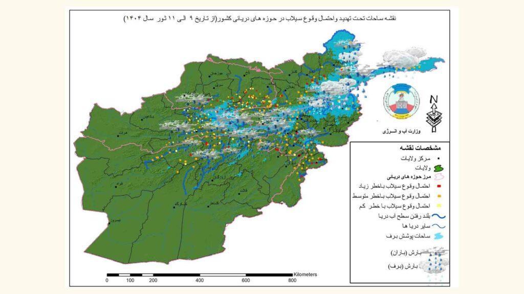 احتمال بارش برف‌ و باران نسبتاً شدید و وقوع سیلاب در برخی ولایت‌های کشور
