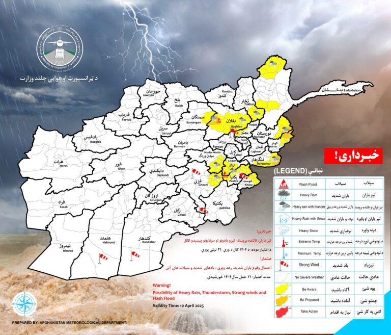 احتمال بارش باران شدید و جاری‌شدن سیلاب‌های آنی در ۱۳ ولایت کشور