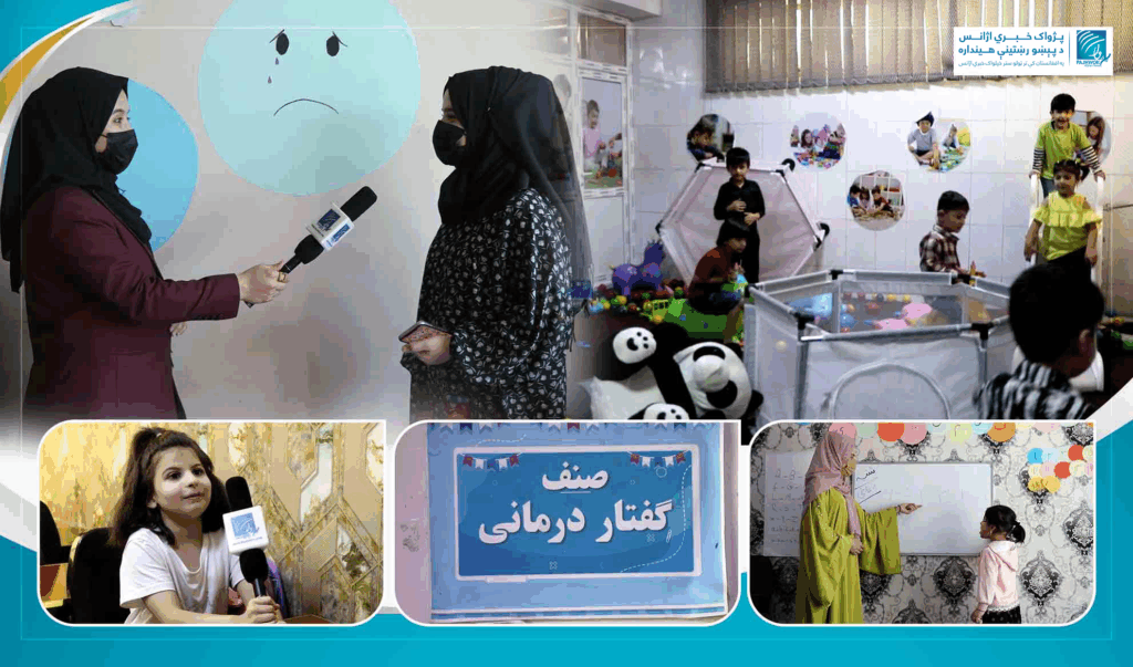 کابل کې د وینادرملنې او بیاځواکمنتیا مرکز؛ پر اوتیسم د اخته ماشومانو لپاره د درملنې نوې دریڅه