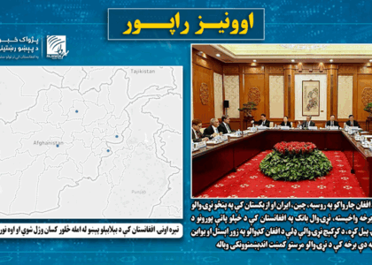 تېره اونۍ په افغانستان کې د بېلابېلو پېښو له‌ امله څلور کسان وژل شوي او اووه نور ټپيان وو