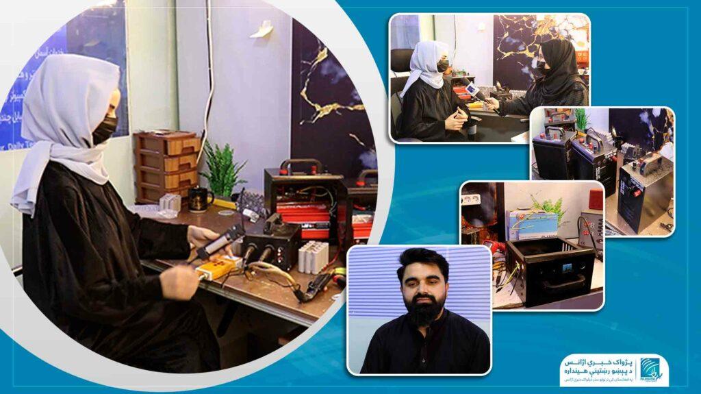 زهرا علي؛ افغانستان کې د نوې کېدونکې انرژۍ د تولید او پاورسټېشن دستګاوو جوړولو مخکښه