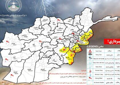 احتمال بارنده‌گی و جاری‌شدن سیلاب‌های آنی در ۹ ولایت کشور