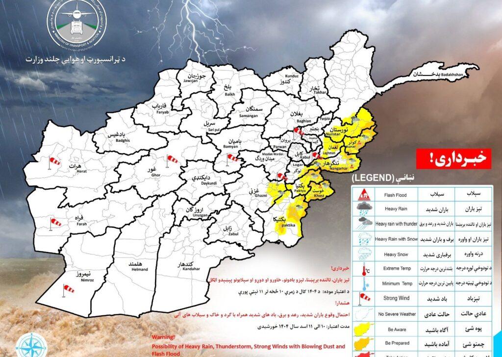 احتمال بارنده‌گی نسبتاً شدید و جاری‌شدن سیلاب‌ها در برخی ولایات کشور