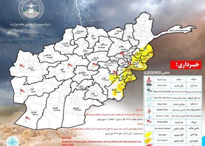 احتمال بارنده‌گی نسبتاً شدید و جاری‌شدن سیلاب‌ها در برخی ولایات کشور
