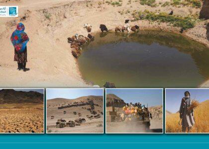 تغییرات اقلیمی و خشکسالی؛ تهدید جدی برای سکتور زراعت افغانستان و نگرانی‌های دهاقین