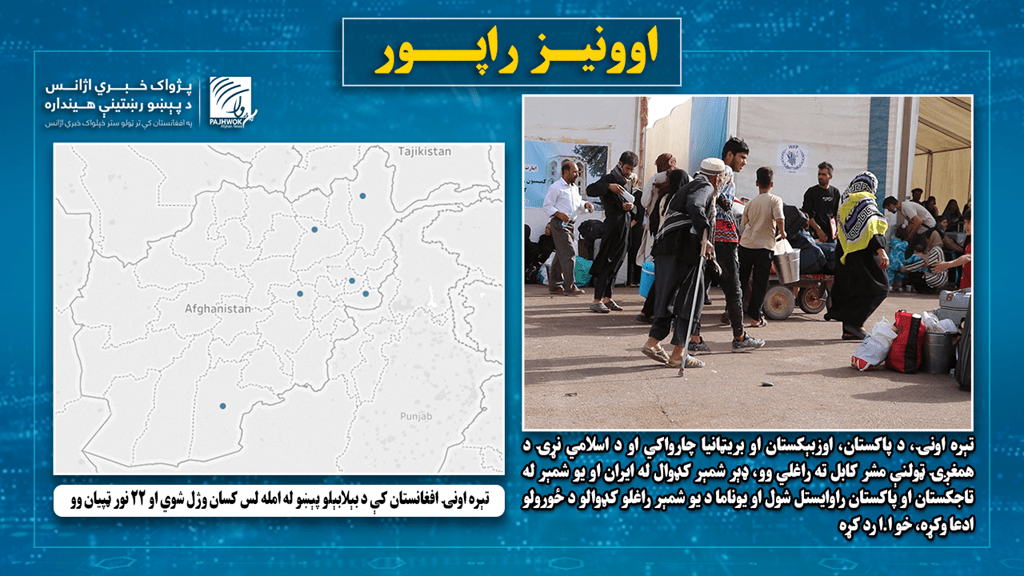 تېره اونۍ په افغانستان کې د بېلابېلو پېښو له ‌امله لس کسان وژل شوي او ۲۲ نور ټپيان وو