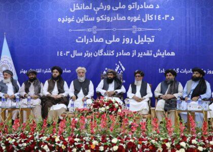 تجلیل از روز ملی صادرات و تقدیر از صادرکننده‌گان برتر سال ۱۴۰۳ در کابل