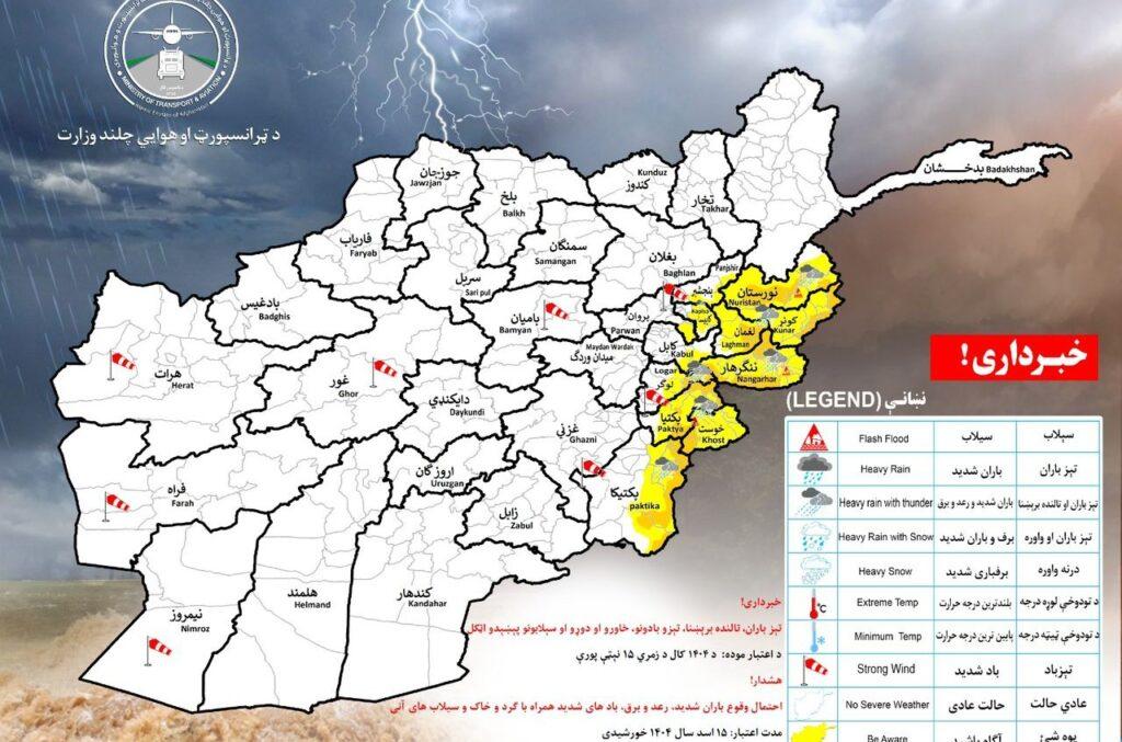 احتمال بارنده‌گی‌های شدید و جاری‌شدن سیلاب‌ها در ۱۲ ولایت کشور