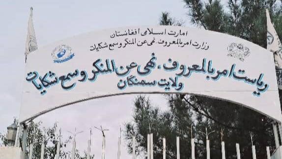 سمنګان کې یو کوډګر نیول شوی او یوه ښځه له کورني بنده ازاده شوې ده