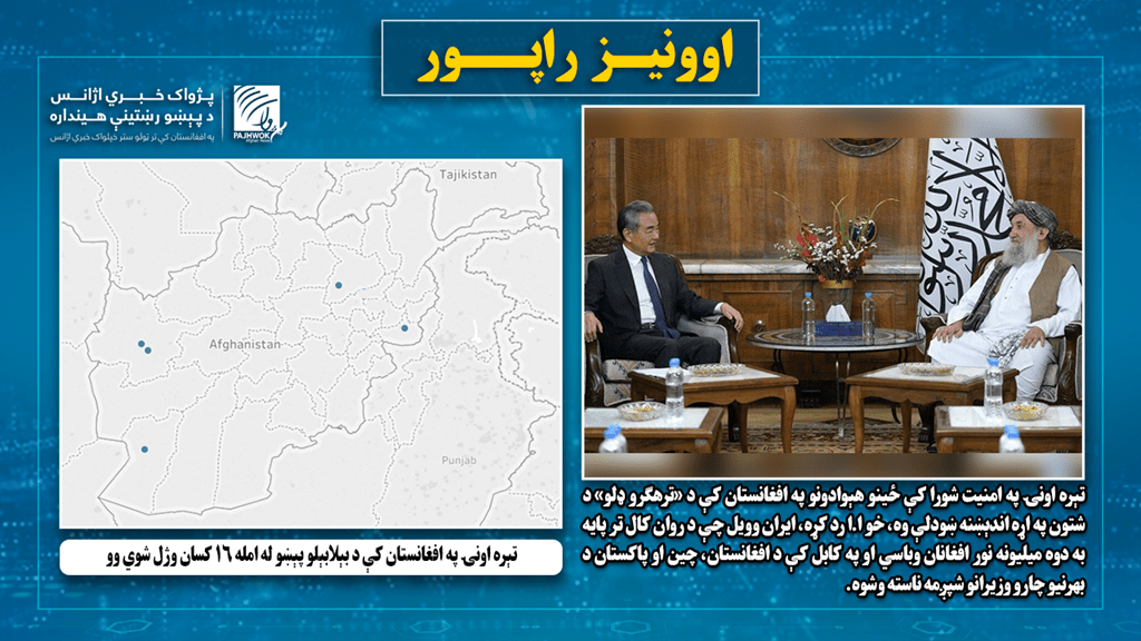 تېره اونۍ په افغانستان کې د بېلابېلو پېښو له ‌امله ۱۶ کسان وژل شوي وو