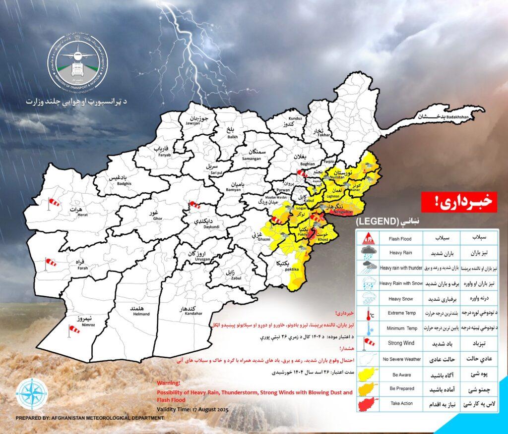 وزارت ترانسپورت و هوانوردی از احتمال باران و جاری شدن سیلاب در ۱۴ ولایت کشور خبر داد