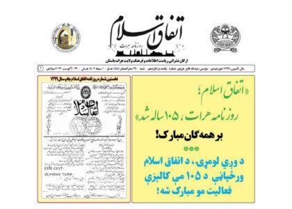 ‘Ittefat-e-Islam’ newspaper in Herat turns 105